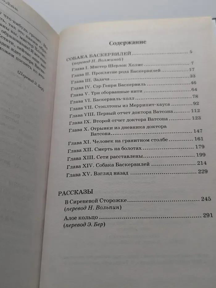 Книжная коллекция МК. Собака Баскервилей