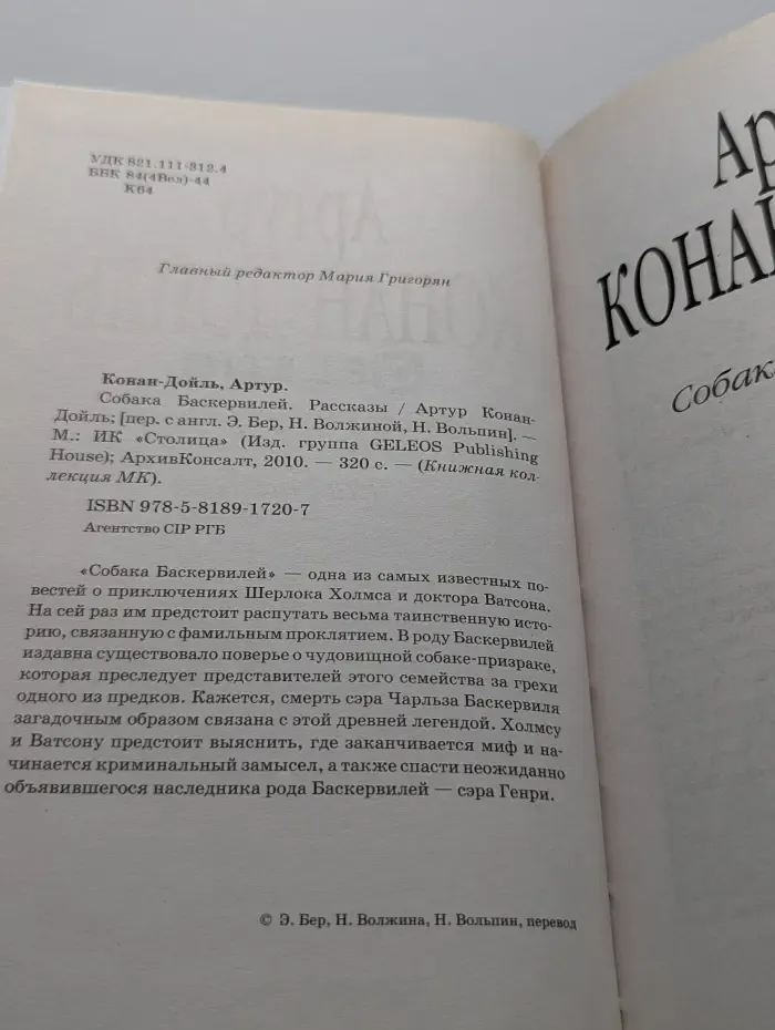 Книжная коллекция МК. Собака Баскервилей
