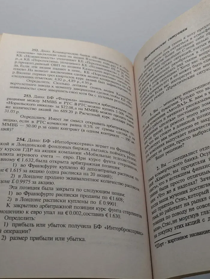 Рынок ценных бумаг