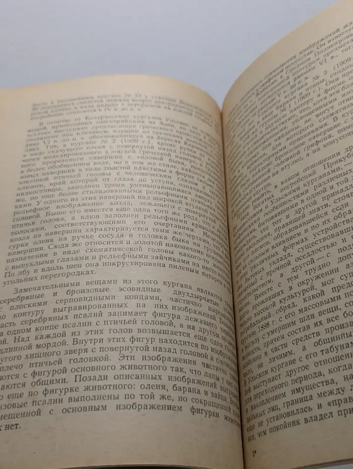 Киммерийцы и скифы
