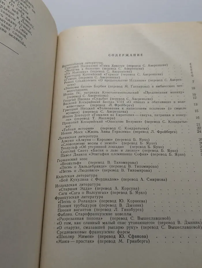 Хрестоматия по литературе средних веков для 7 класса