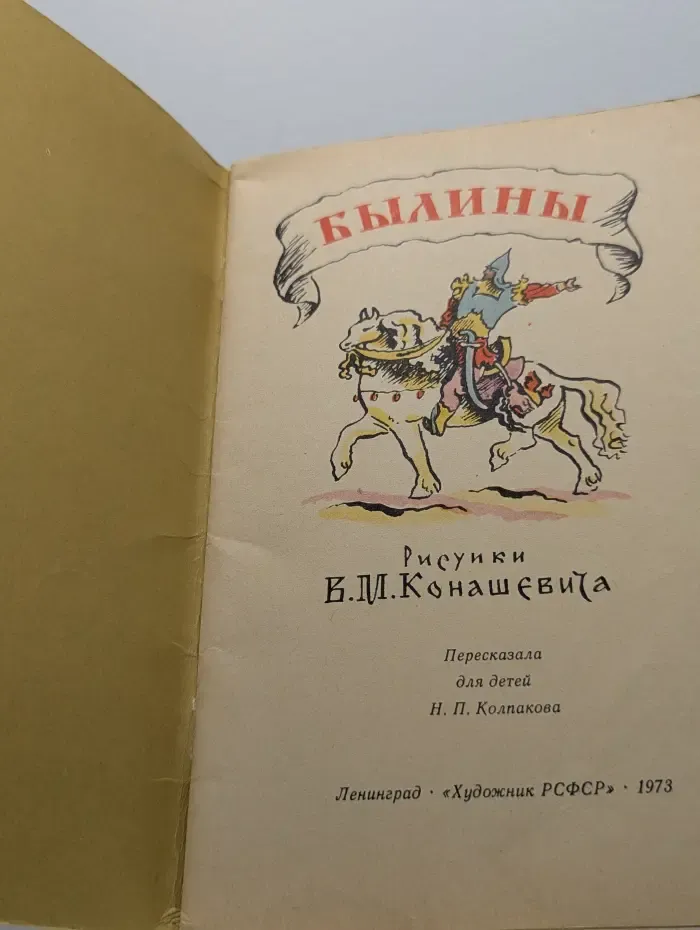 Былины