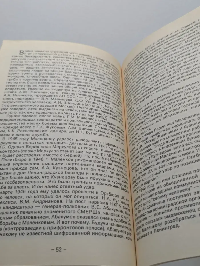 О моем отце Георгии Маленкове