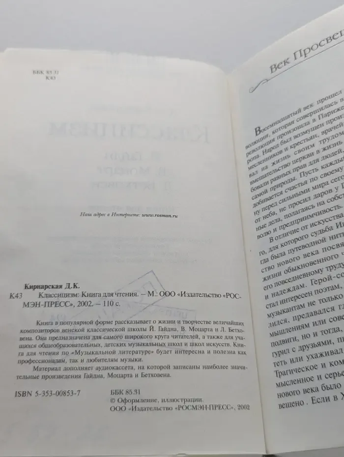 Классицизм. Книга для чтения