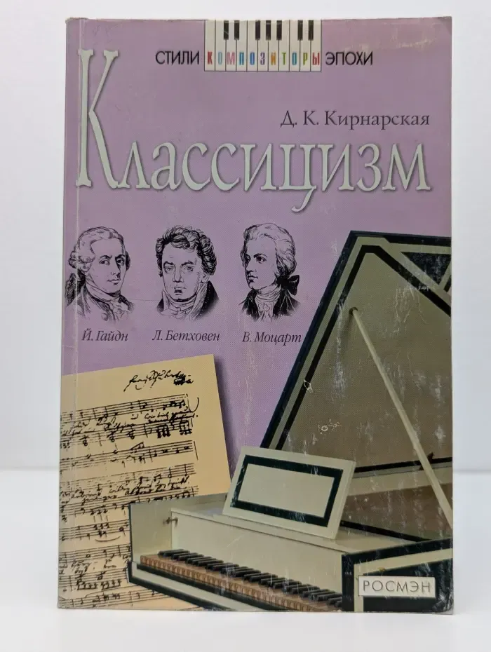 Классицизм. Книга для чтения