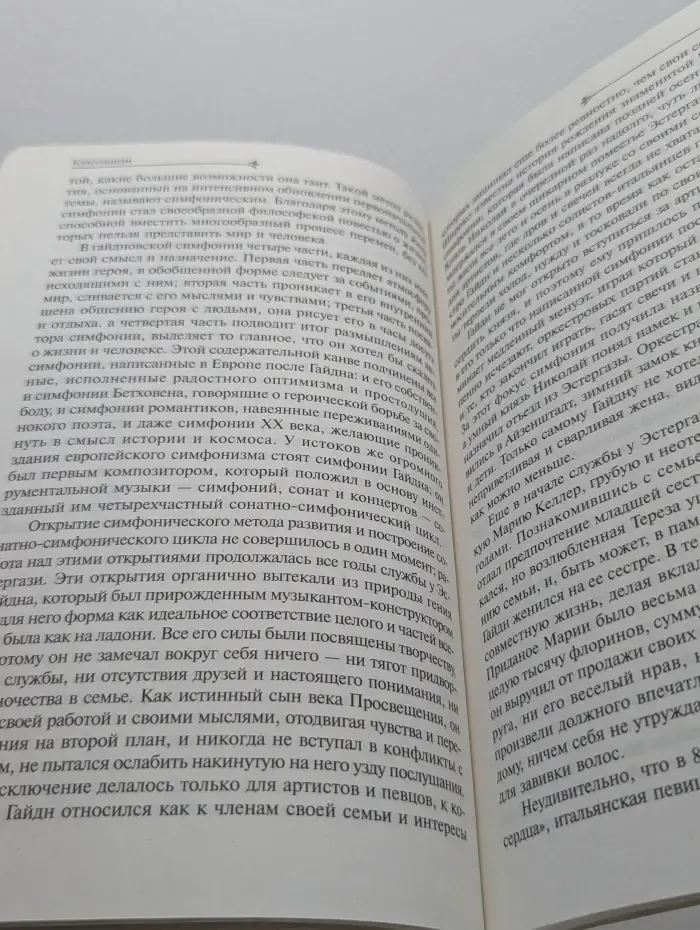 Классицизм. Книга для чтения