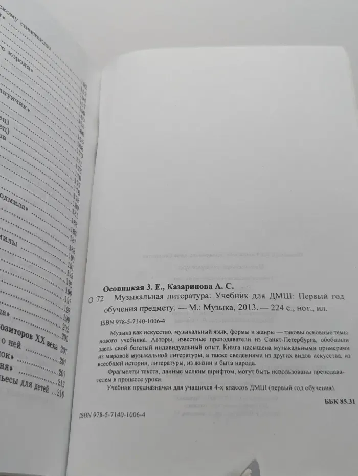 Музыкальная литература. Первый год обучения