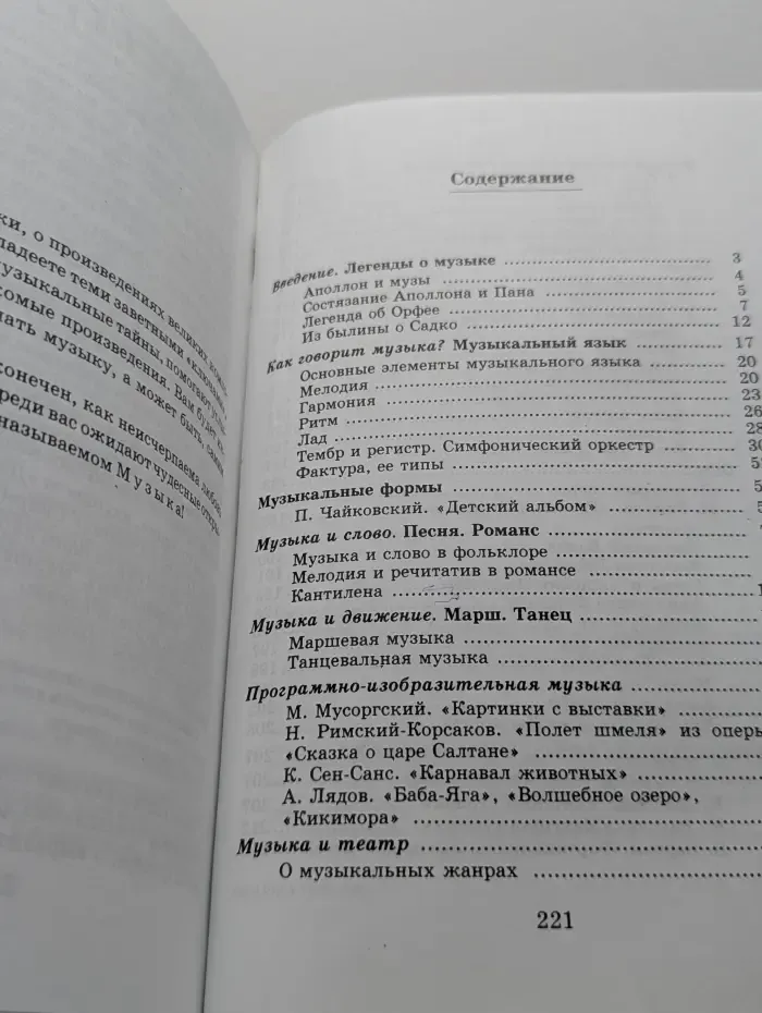 Музыкальная литература. Первый год обучения