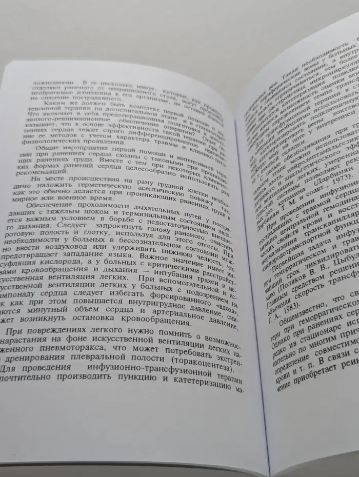 Ранения сердца