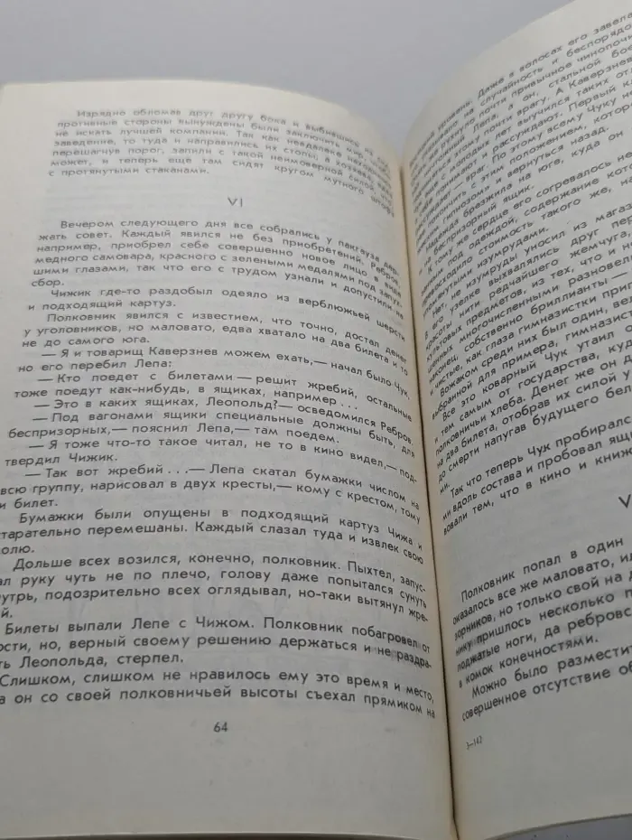 Золото на ветру. Авантюрная история в 2 частях