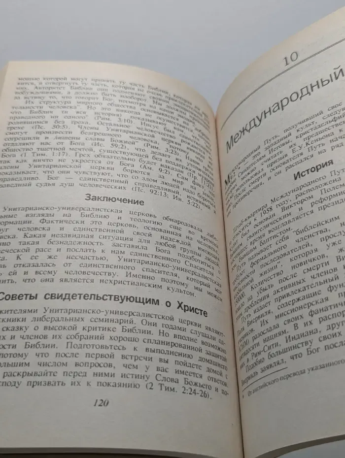 Обманщики