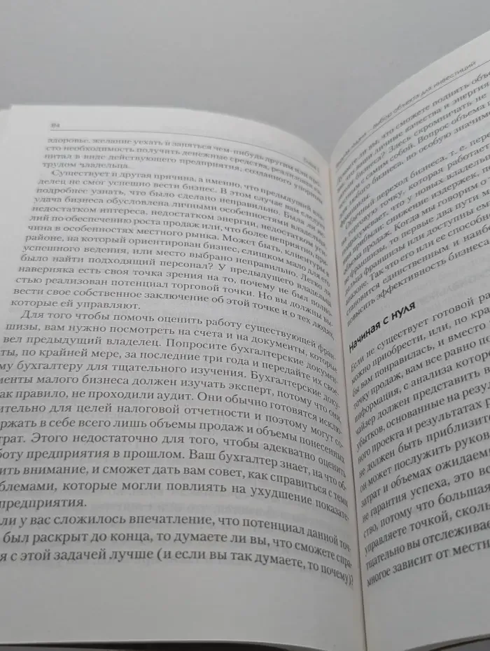 Маркетинг для профессионалов. Франчайзинг