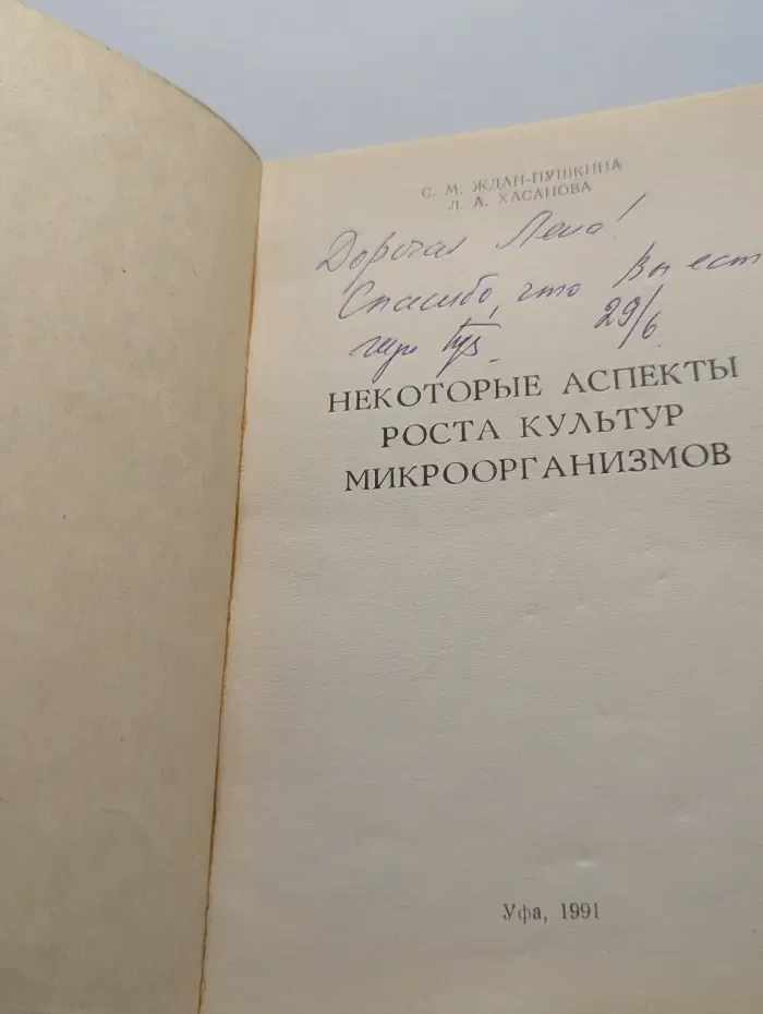 Некоторые аспекты роста культур микроорганизмов