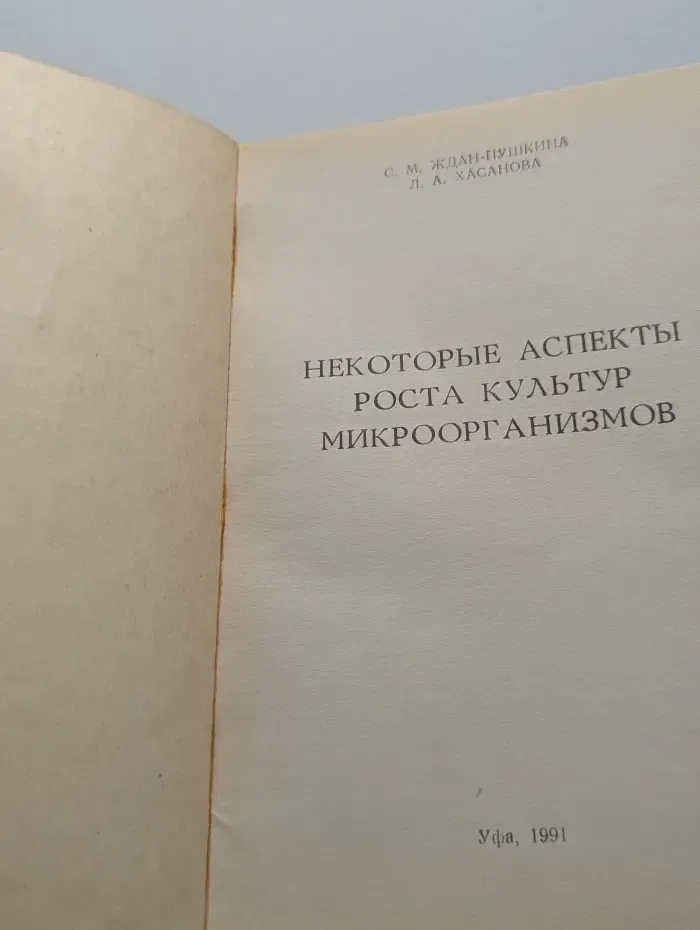 Некоторые аспекты роста культур микроорганизмов