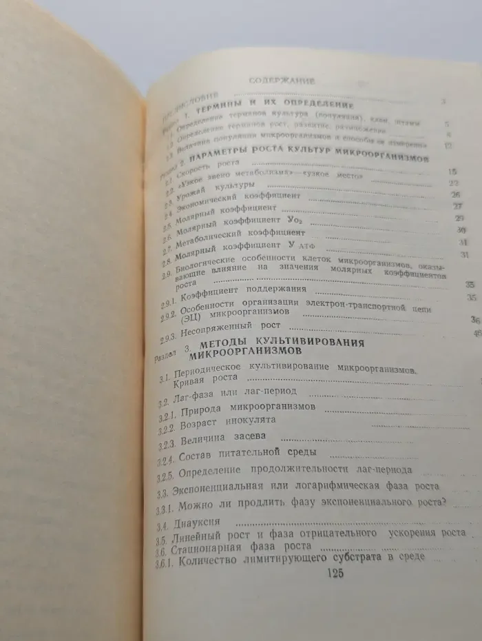 Некоторые аспекты роста культур микроорганизмов