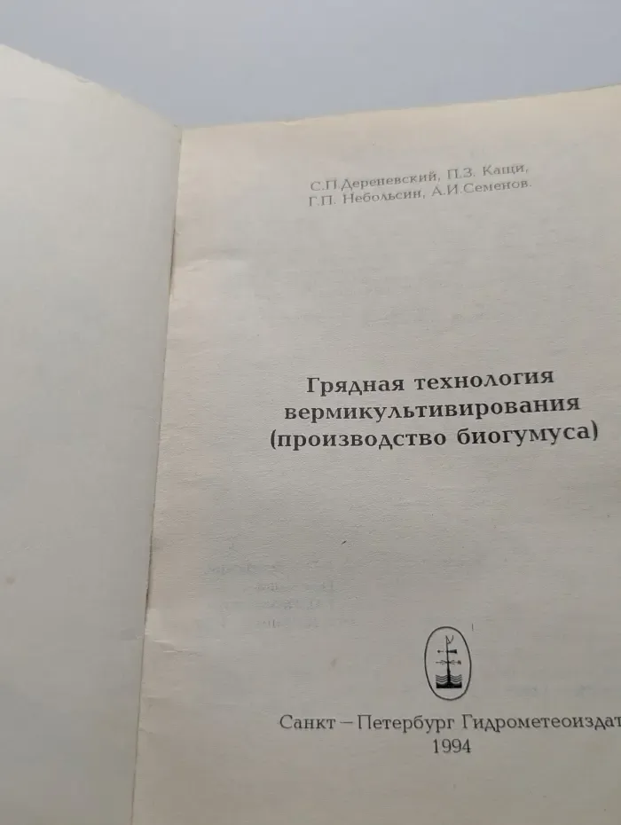 Грядная технология вермикультивирования (производство биогумуса)