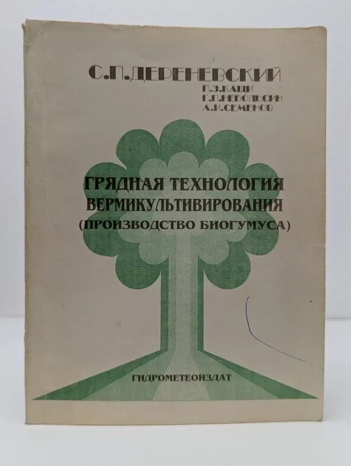 Грядная технология вермикультивирования (производство биогумуса)
