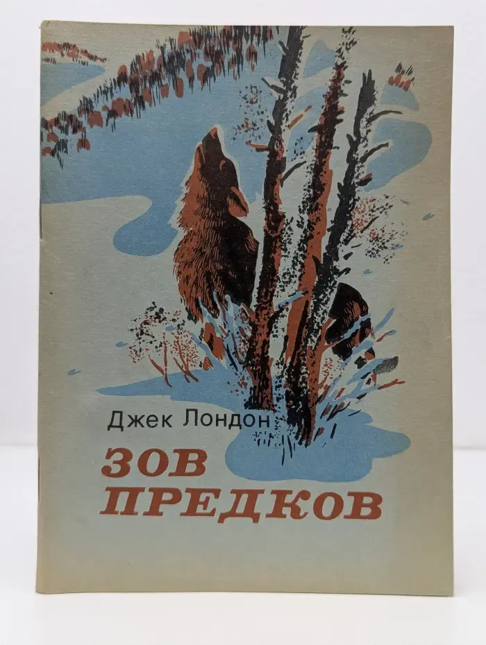 Зов предков. Том 2