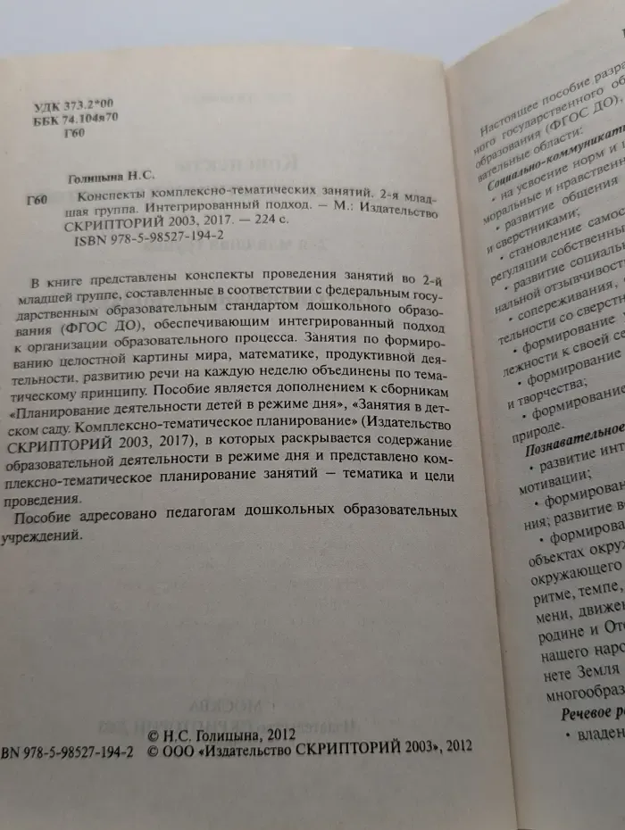 Конспекты комплексно-тематических занятий