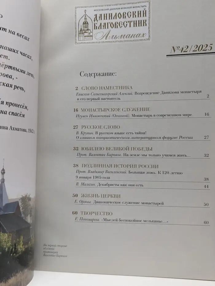 Даниловский Благовестник. Выпуск № 42/2025