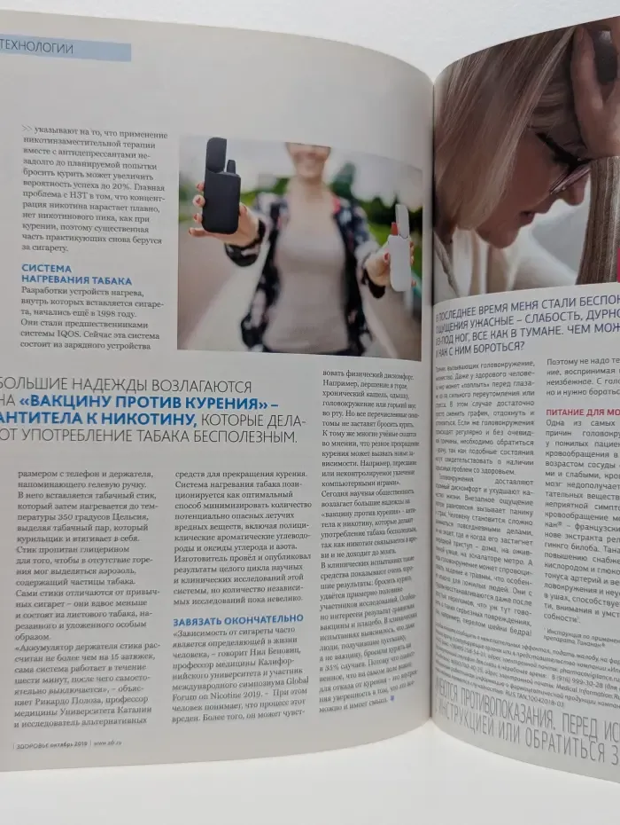 Здоровье. Выпуск № 10/2019