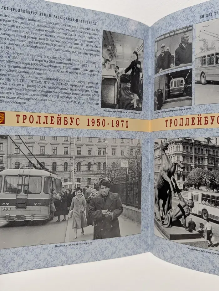 Петербургский троллейбус