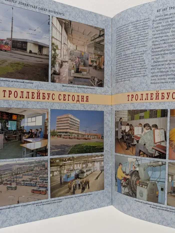 Петербургский троллейбус