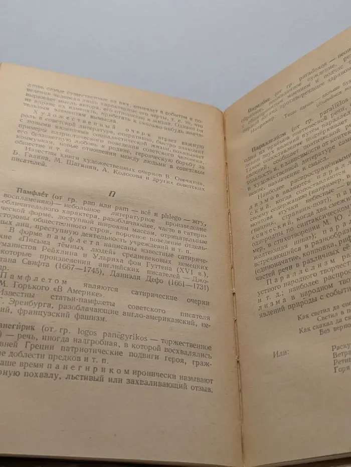 Краткий словарь литературоведческих терминов