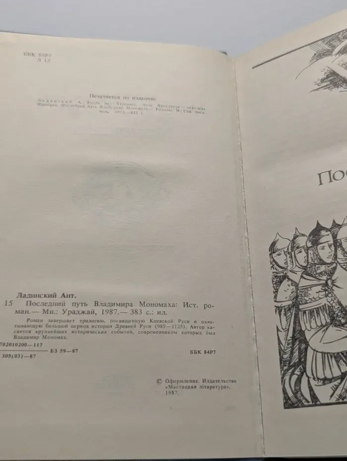 Последний путь Владимира Мономаха