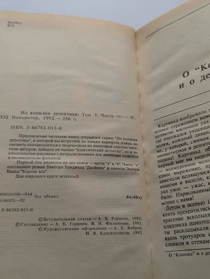 Из копилки детектива. Том 1. Часть А
