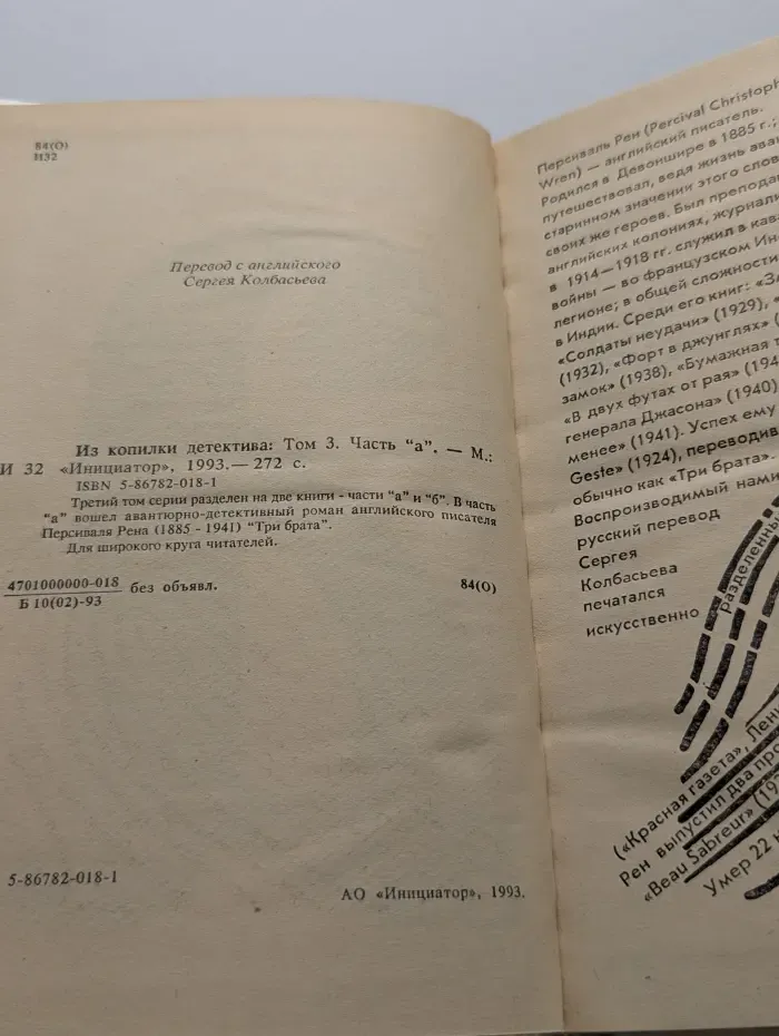 Из копилки детектива. В 6 томах. Том 3. Часть "а"