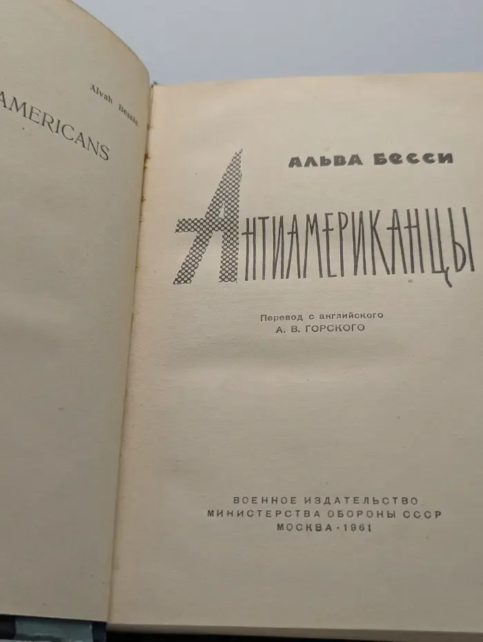 Антиамериканцы
