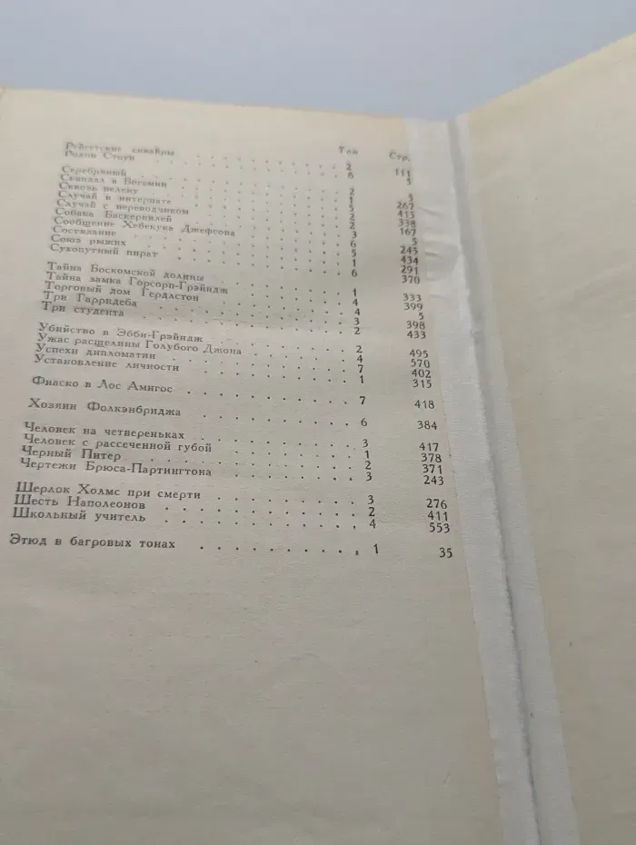 Библиотека Огонек. Дойль. Собрание сочинений в 8 томах. Том 8