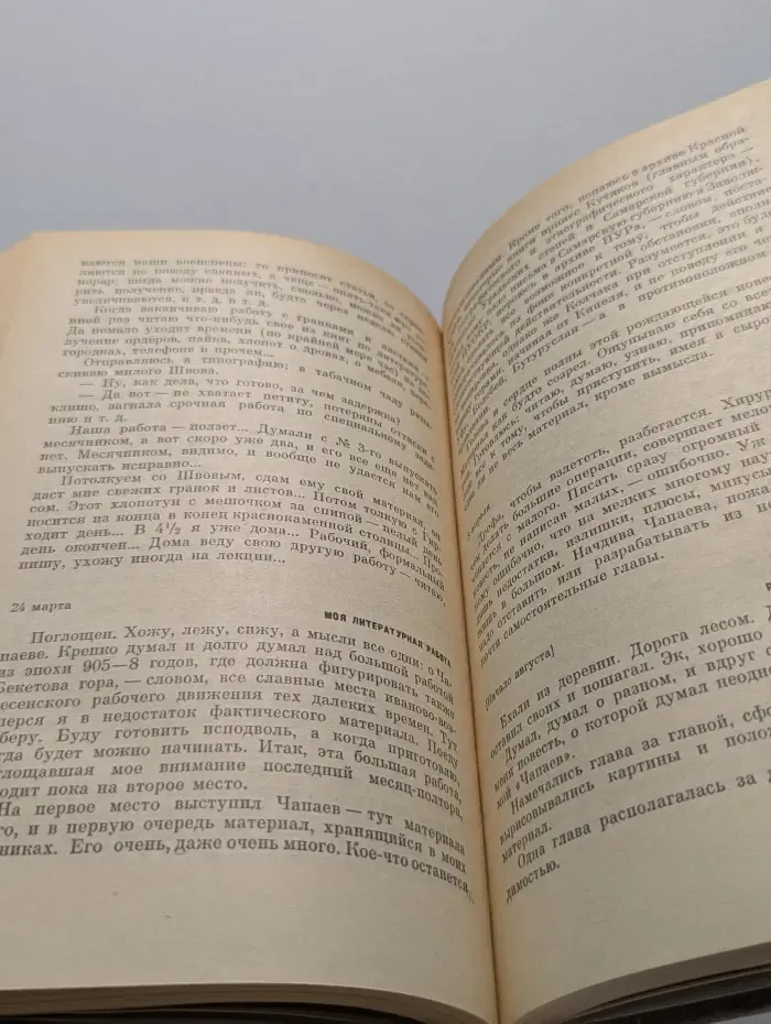 Дмитрий Фурманов. Сочинения в 2 томах. Том 2
