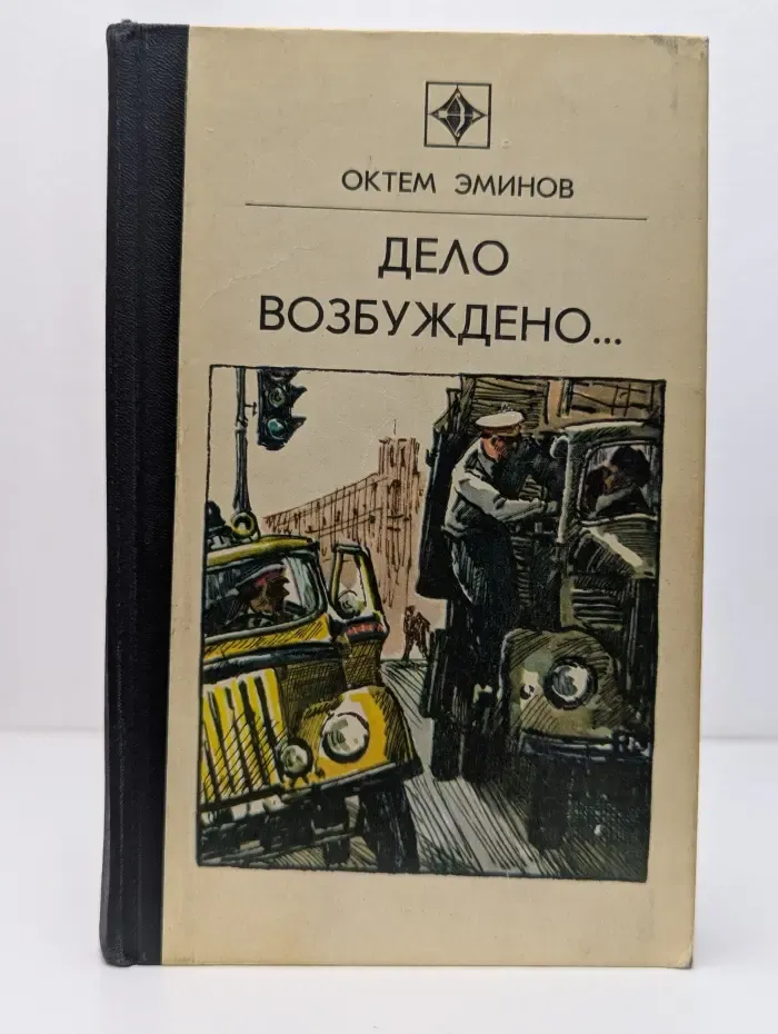 Дело возбуждено...