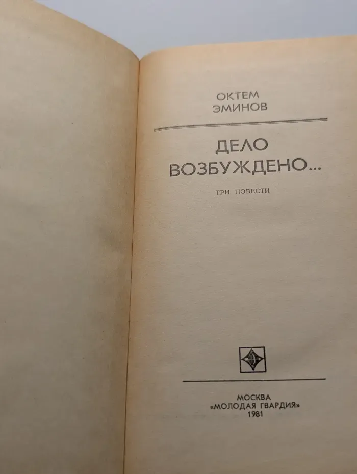 Дело возбуждено...