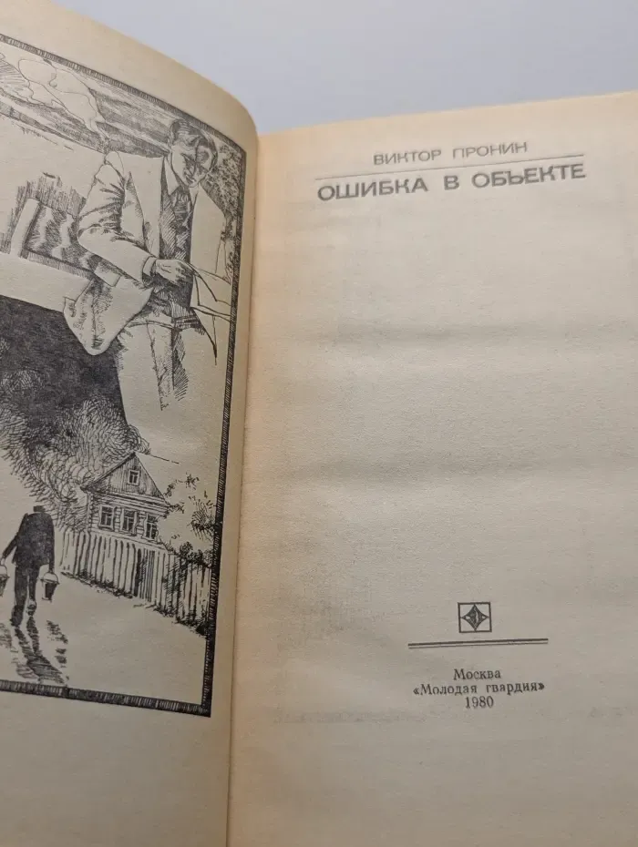 Стрела. Ошибка в объекте