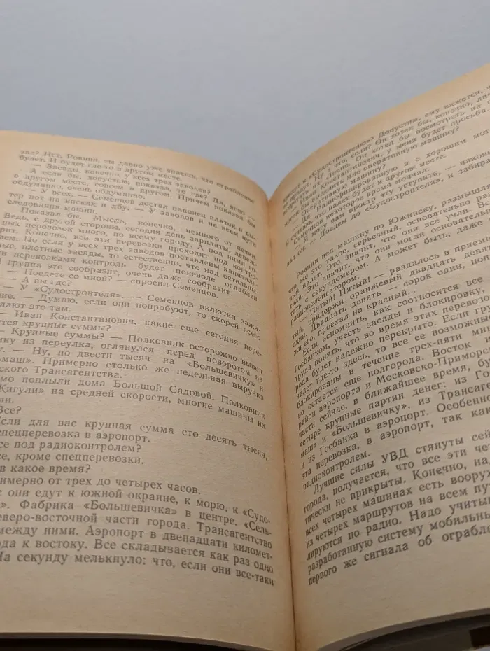 Стрела. При невыясненных обстоятельствах