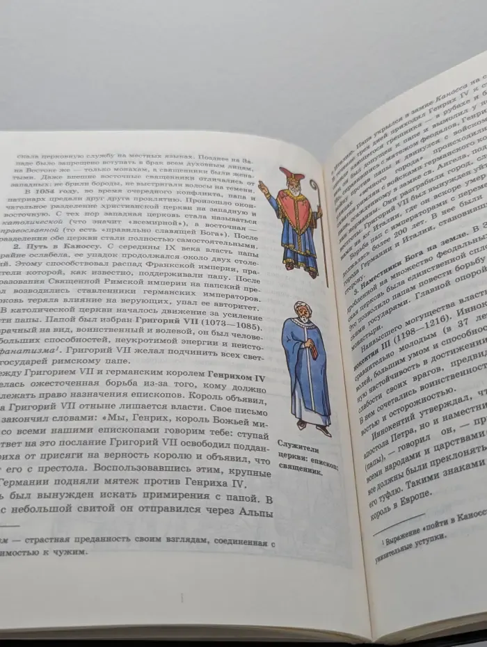 История Средних веков. 6 класс