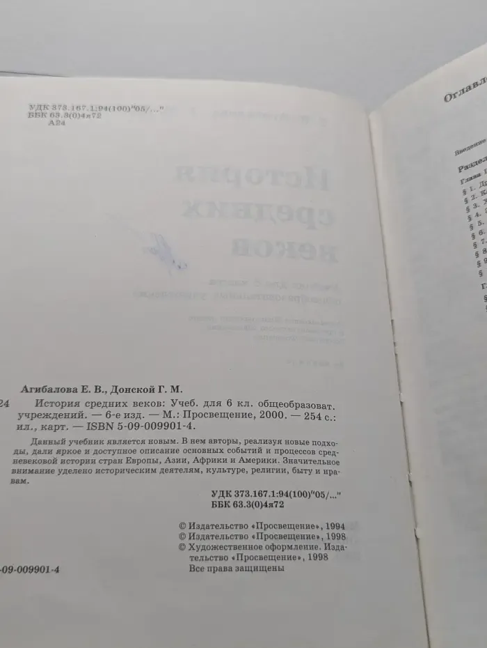 История Средних веков. 6 класс