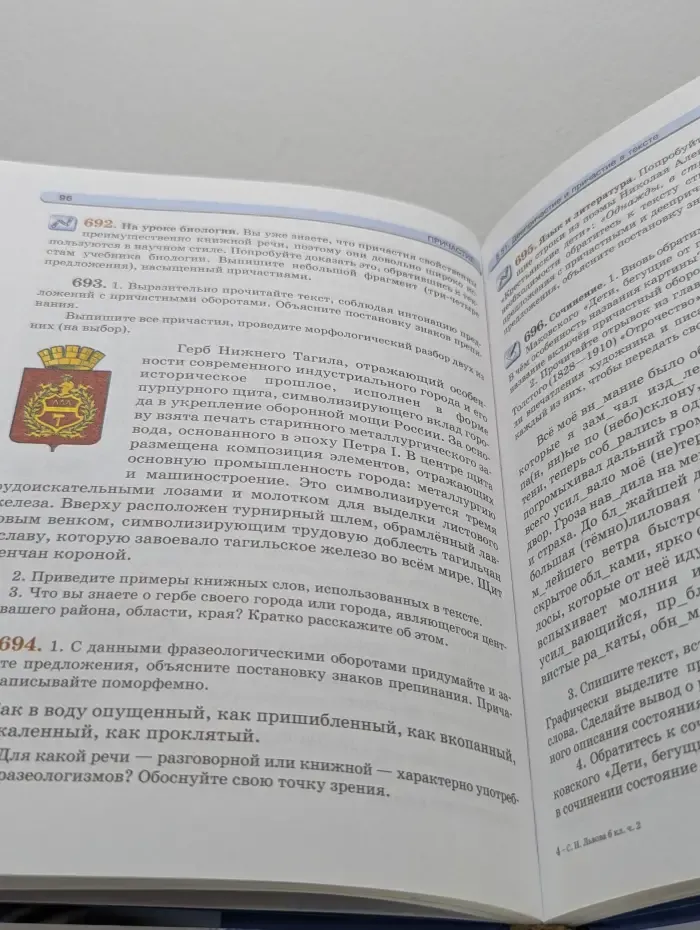 Русский язык. 6 класс. В 3 частях. Часть 2