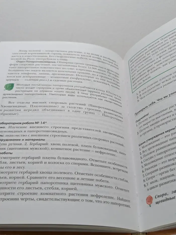 Биология. 6 класс