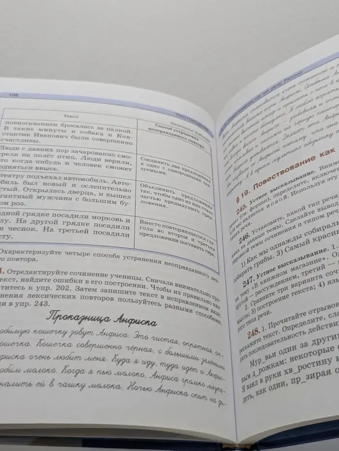 Русский язык. 6 класс. Учебник. В 3 частях. Часть 1