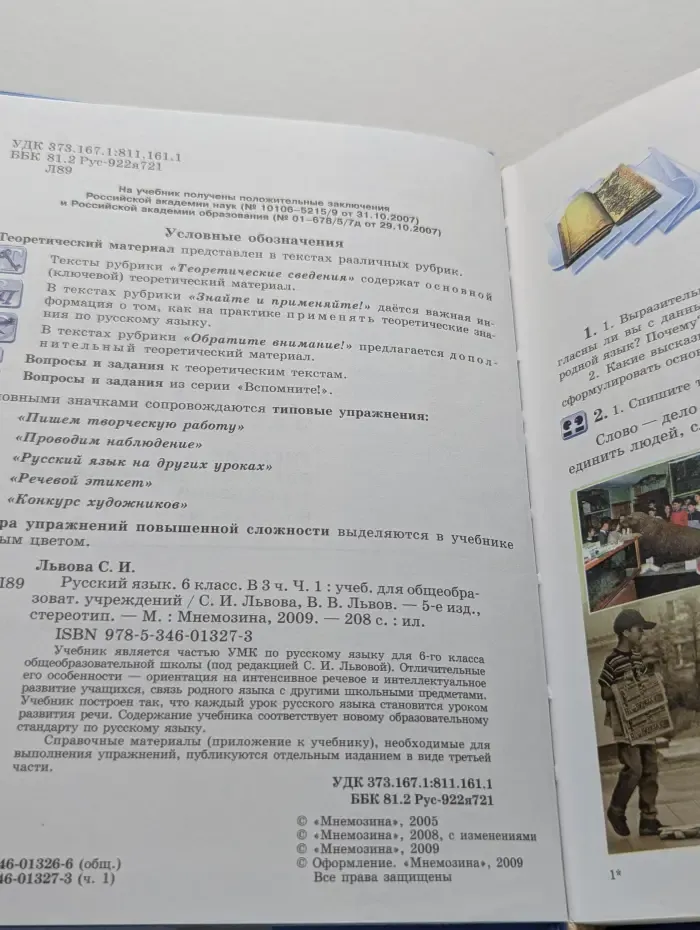 Русский язык. 6 класс. Учебник. В 3 частях. Часть 1