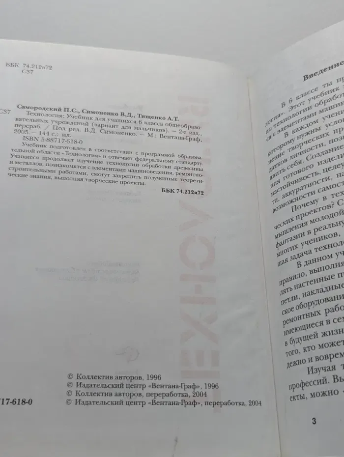 Технология. Учебник. 6 класс. Вариант для мальчиков