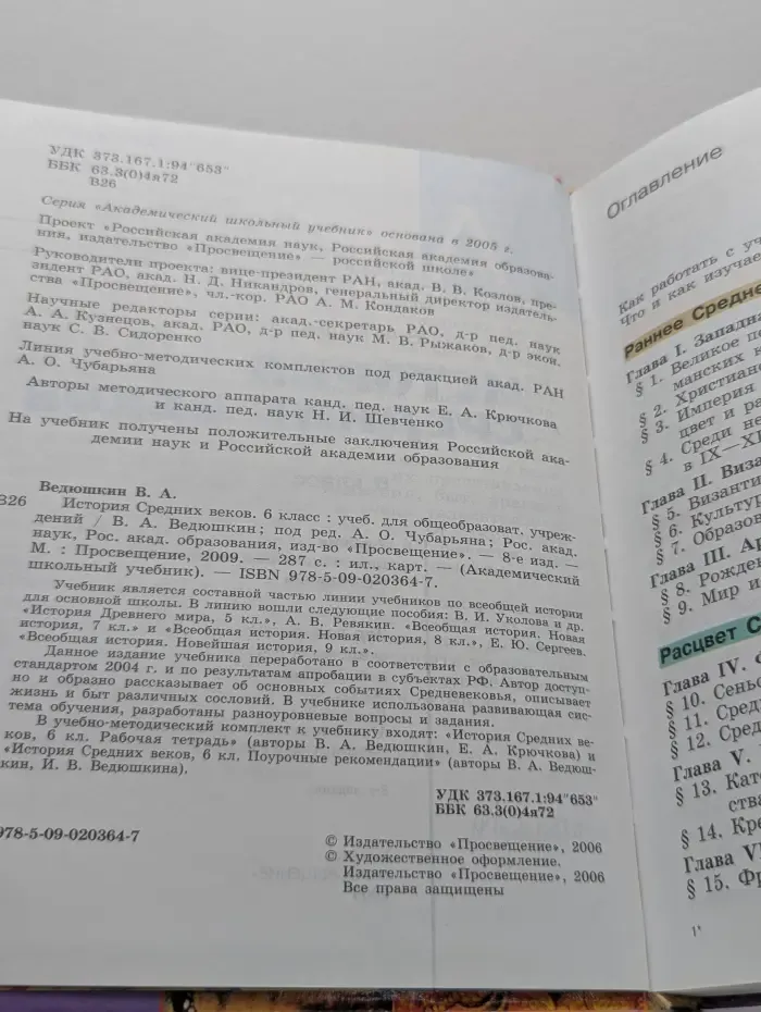 Академический школьный учебник. История Средних веков