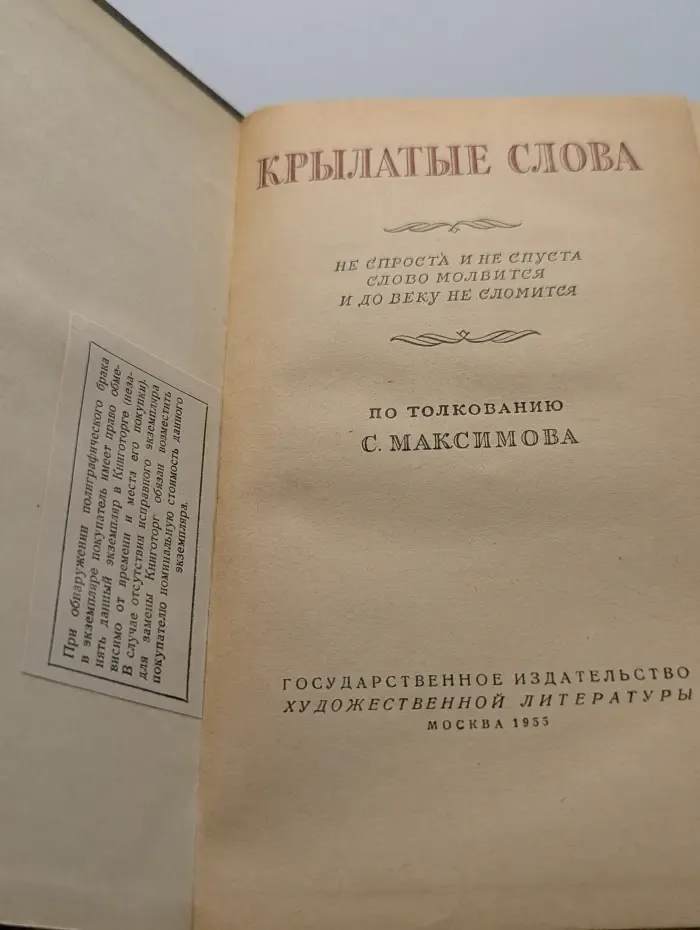 Крылатые слова