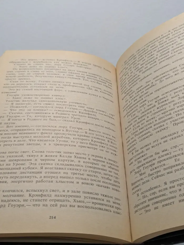 Все звезды. Фаворит. Расследование