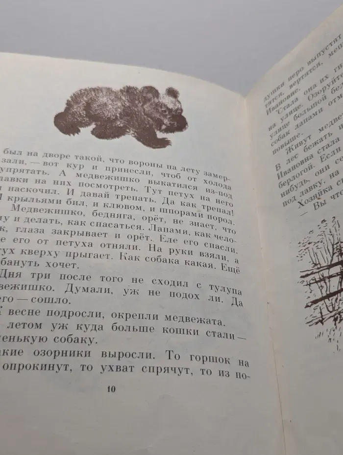 Мои первые книжки. Медвежата