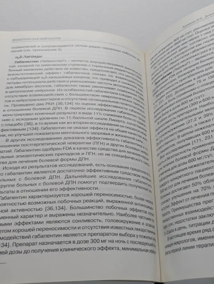 Диабетическая нейропатия